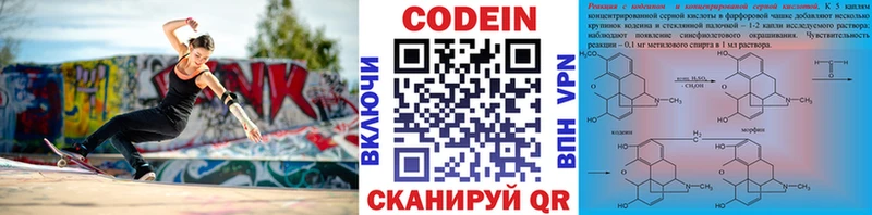 Codein напиток Lean (лин)  Купить где  Ворсма 